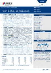 深度研究报告：“商机”嗅觉灵敏，标杆引领显龙头风范