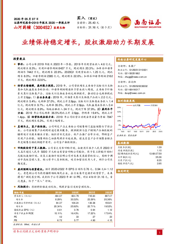 业绩保持稳定增长，股权激励助力长期发展
