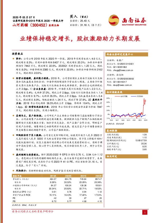 业绩保持稳定增长，股权激励助力长期发展