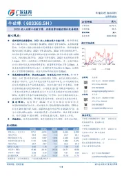 20Q1收入业绩个位数下滑，后续消费回暖后预计改善明显