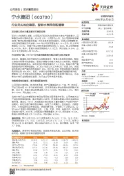 行业龙头地位稳固，智能水表再创新篇章