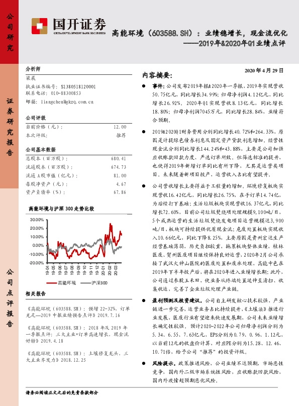 2019年&2020年Q1业绩点评：业绩稳增长，现金流优化