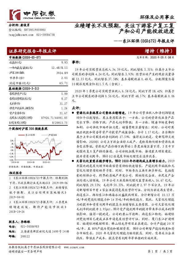 年报点评：业绩增长不及预期，关注下游客户复工复产和公司产能投放进度