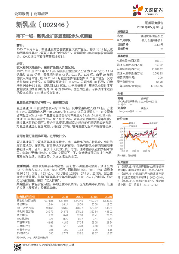再下一城，新乳业扩张版图逐步从点到面