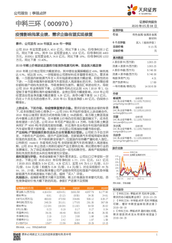 疫情影响拖累业绩，需求企稳有望实现修复