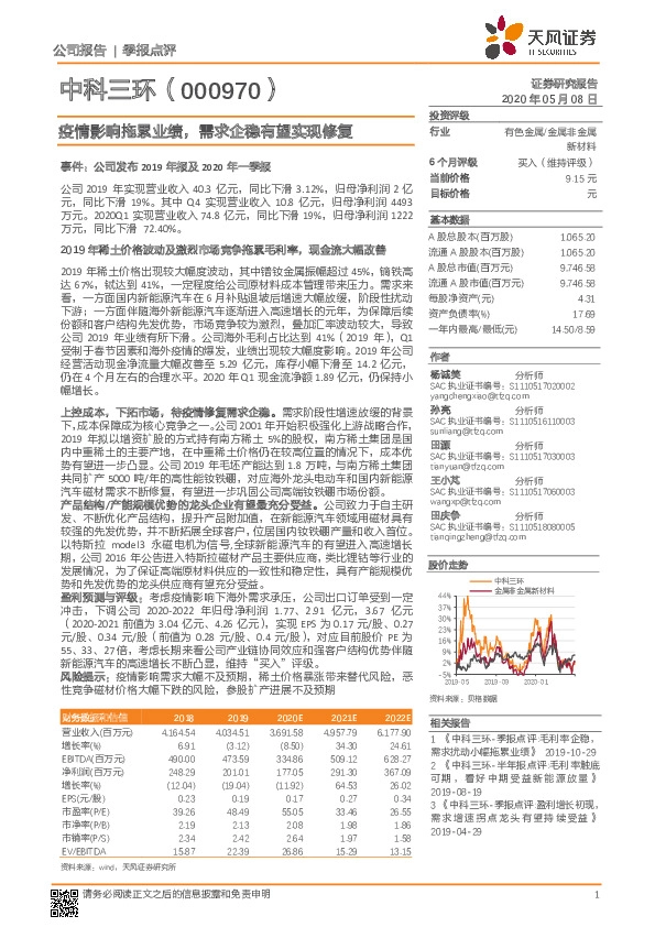 疫情影响拖累业绩，需求企稳有望实现修复