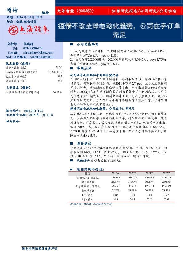 疫情不改全球电动化趋势，公司在手订单充足