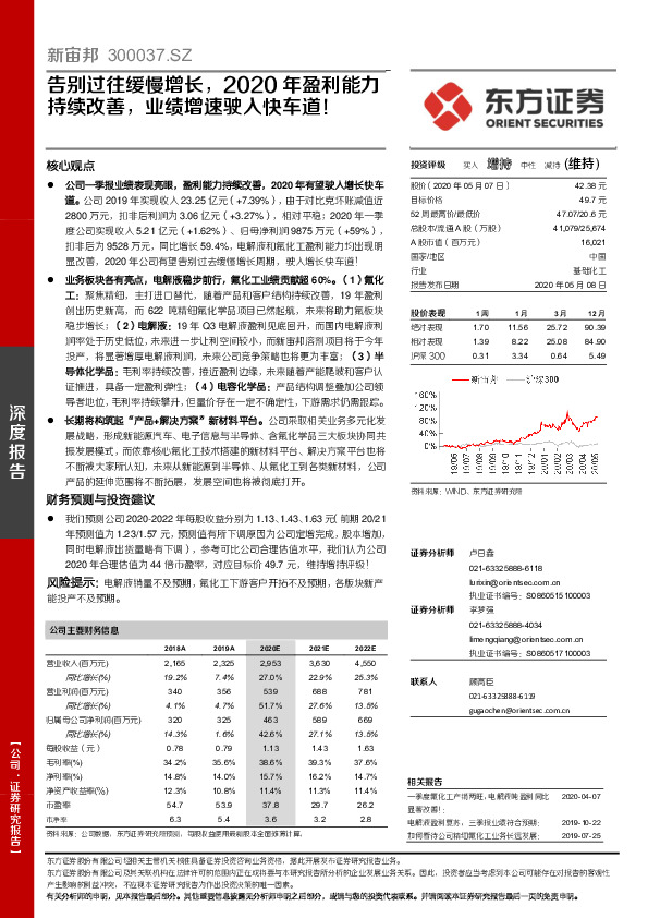 告别过往缓慢增长，2020年盈利能力持续改善，业绩增速驶入快车道！