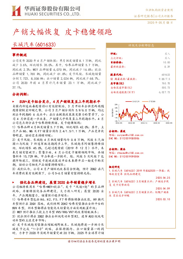 产销大幅恢复，皮卡稳健领跑