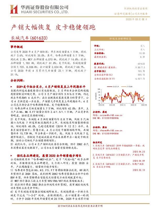 产销大幅恢复，皮卡稳健领跑