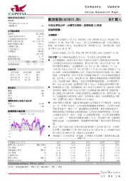 年报及季报点评：业绩符合预期，疫情拖累1Q表现