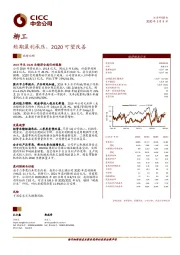 短期盈利承压，2Q20可望改善