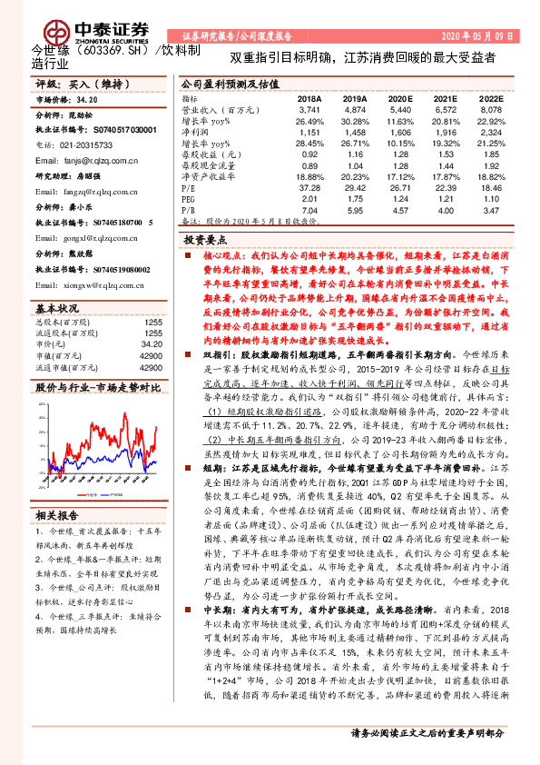双重指引目标明确，江苏消费回暖的最大受益者