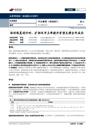 重大事件快评:培训恢复进行时,扩招及市占率提升有望支撑全年成长