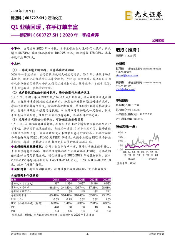 2020年一季报点评：Q1业绩回暖，在手订单丰富