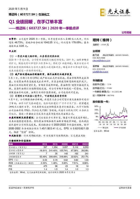 2020年一季报点评：Q1业绩回暖，在手订单丰富