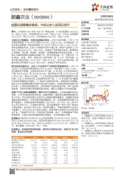 全国化进程稳步推进，牛栏山步入后百亿时代