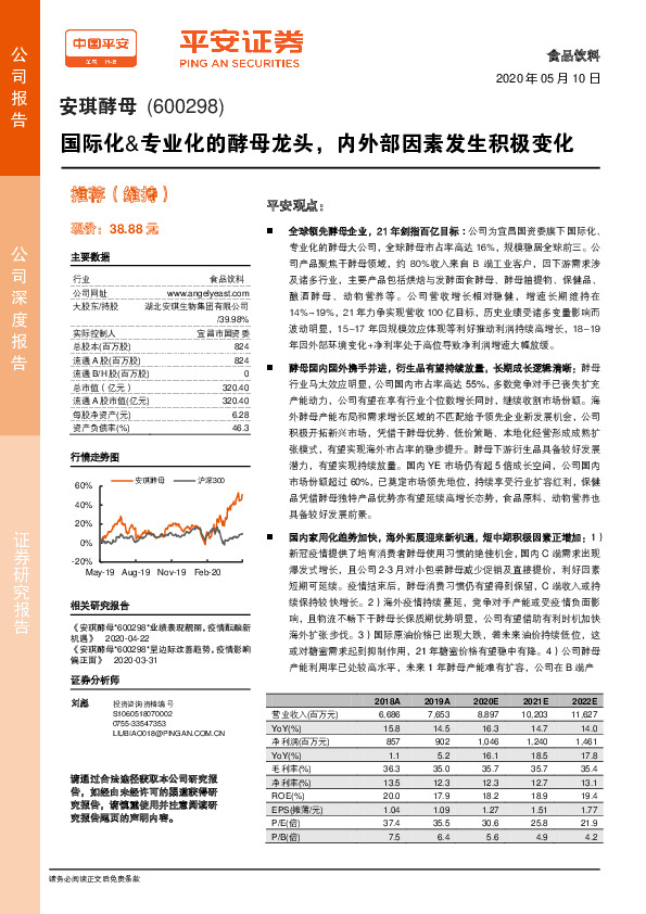 国际化&专业化的酵母龙头，内外部因素发生积极变化