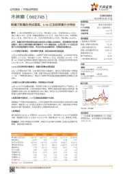 朗德万斯整合拐点显现，6.66亿加码深紫外半导体