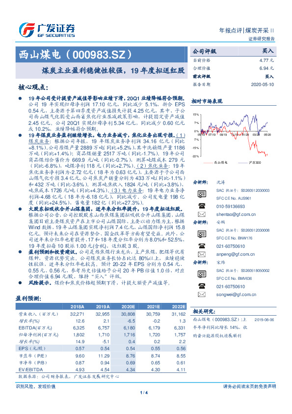 煤炭主业盈利稳健性较强，19年度拟送红股