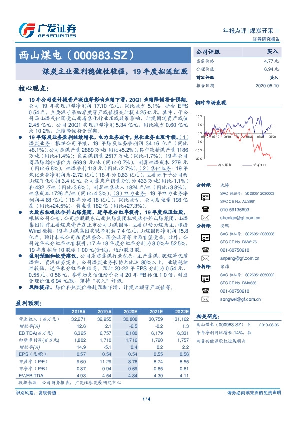 煤炭主业盈利稳健性较强，19年度拟送红股