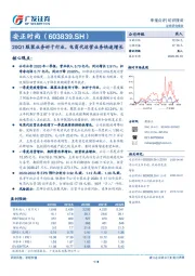 20Q1服装业务好于行业，电商代运营业务快速增长