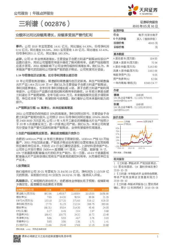 业绩环比同比持续高增长，持续享受国产替代红利