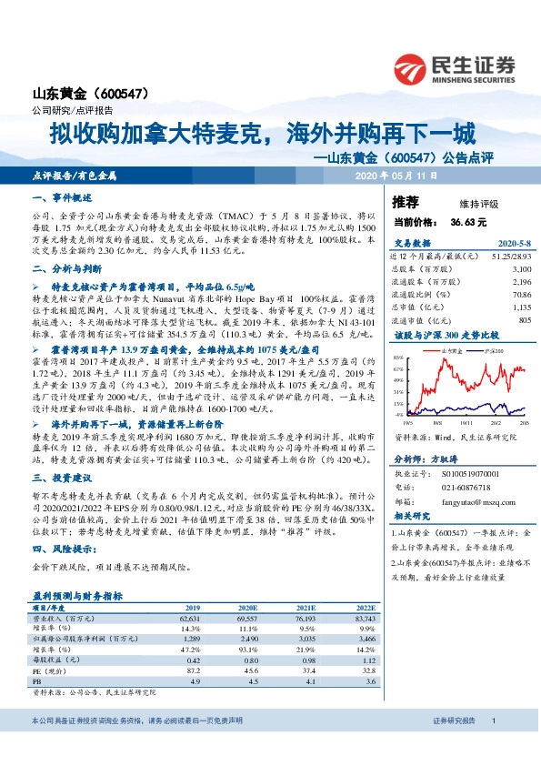 公告点评：拟收购加拿大特麦克，海外并购再下一城