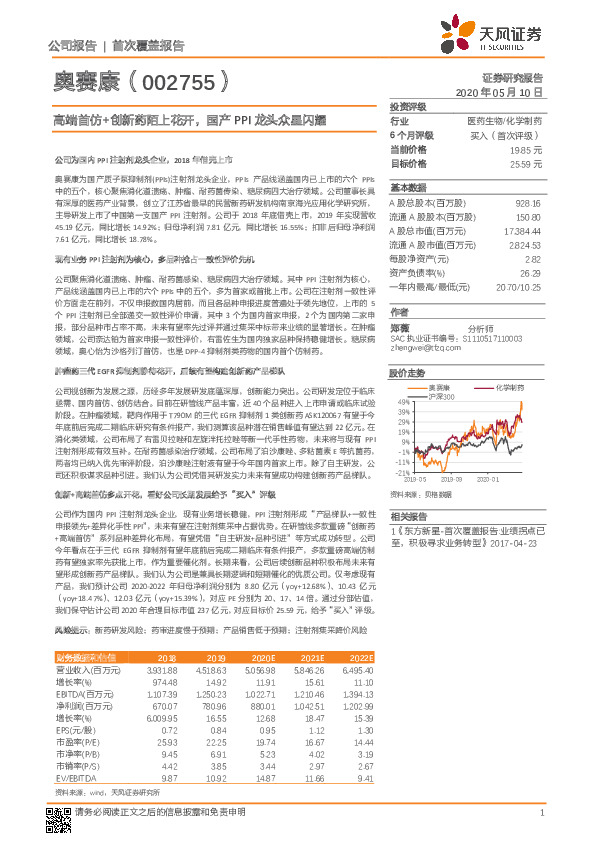 高端首仿+创新药陌上花开，国产PPI龙头众星闪耀