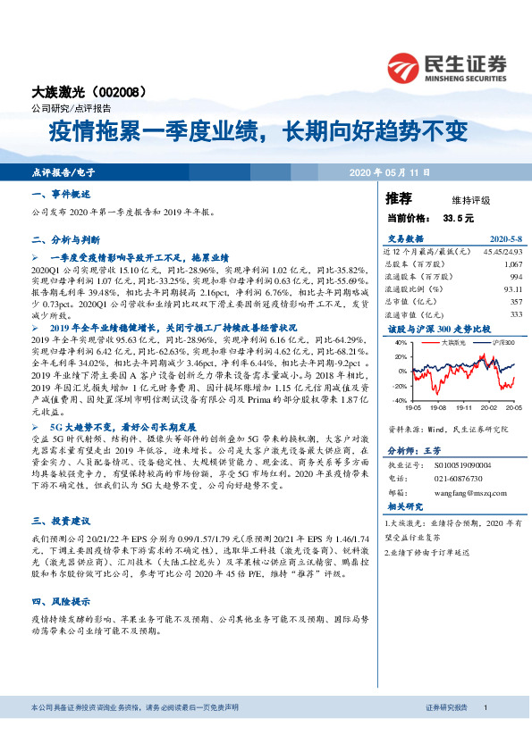 疫情拖累一季度业绩，长期向好趋势不变