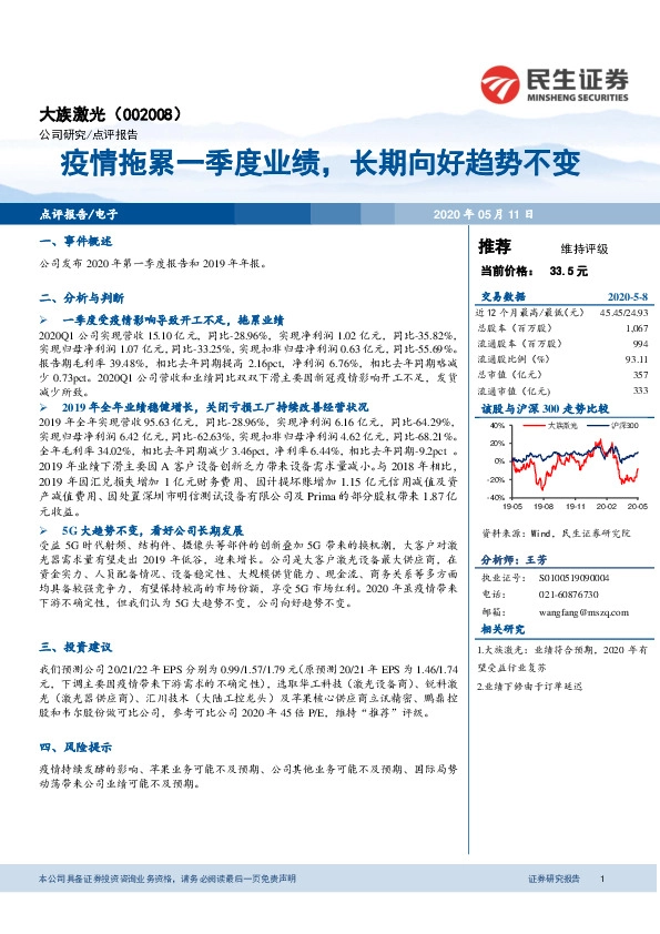 疫情拖累一季度业绩，长期向好趋势不变