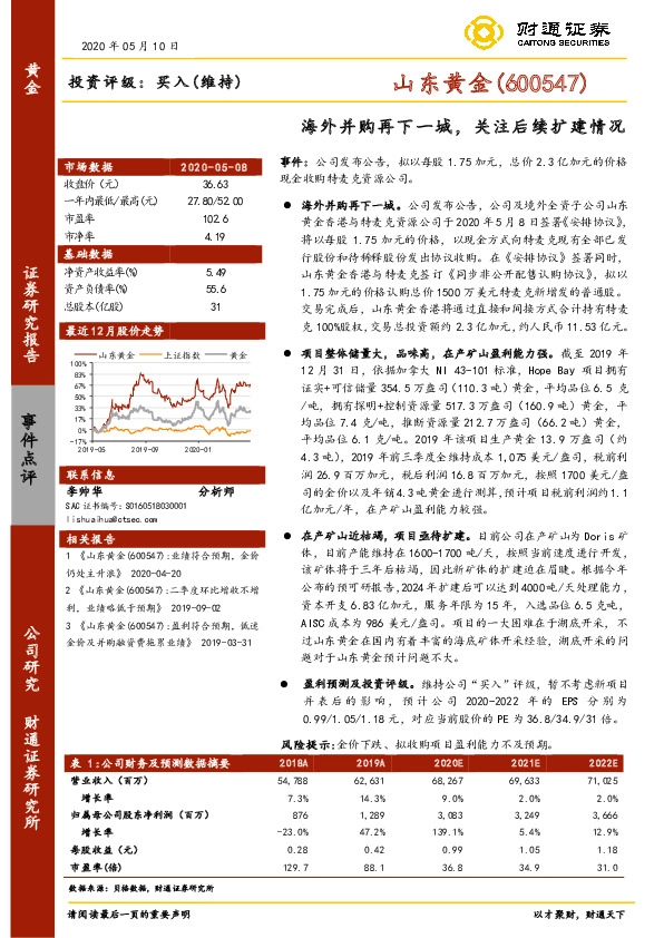 海外并购再下一城，关注后续扩建情况