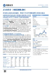 对标恒立液压成长路径,两机叶片的中国制造商已到成长拐点