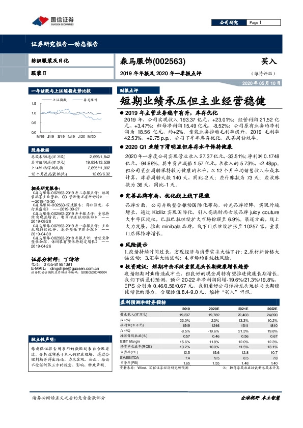 2019年年报及2020年一季报点评：短期业绩承压但主业经营稳健