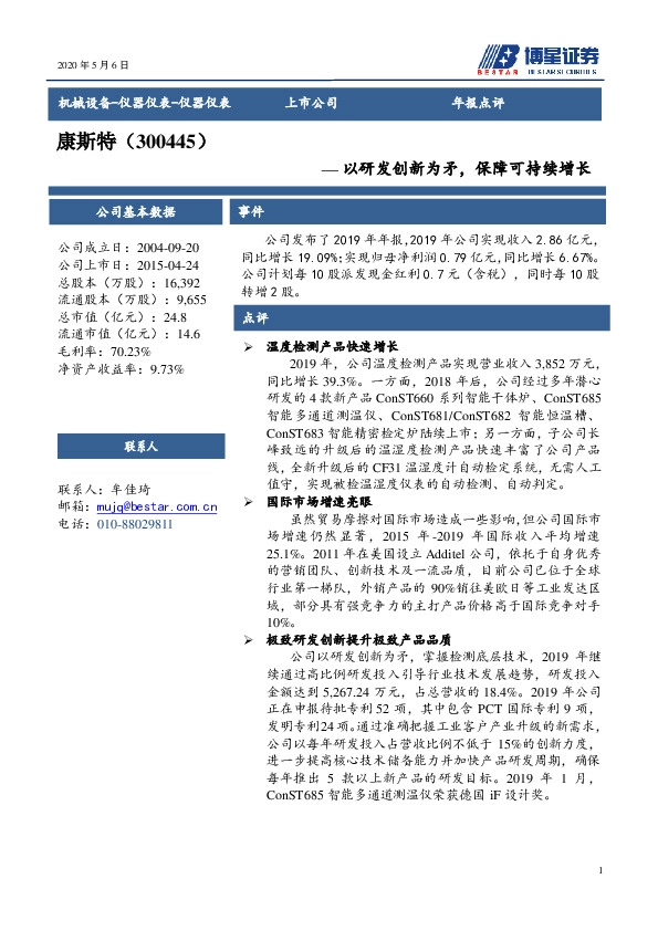 以研发创新为矛,保障可持续增长