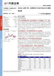 公司首次覆盖报告:2020Q1业绩下滑,疫情影响不改直升机龙头长期稳增趋势
