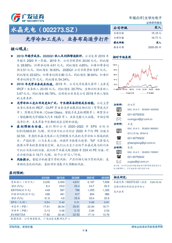 光学冷加工龙头，业务布局逐步打开