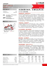 优质城商行标杆,定增完成再出发