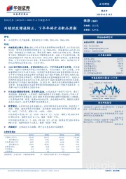 2020年4月销量点评：内销批发增速转正，下半年将开启新品周期