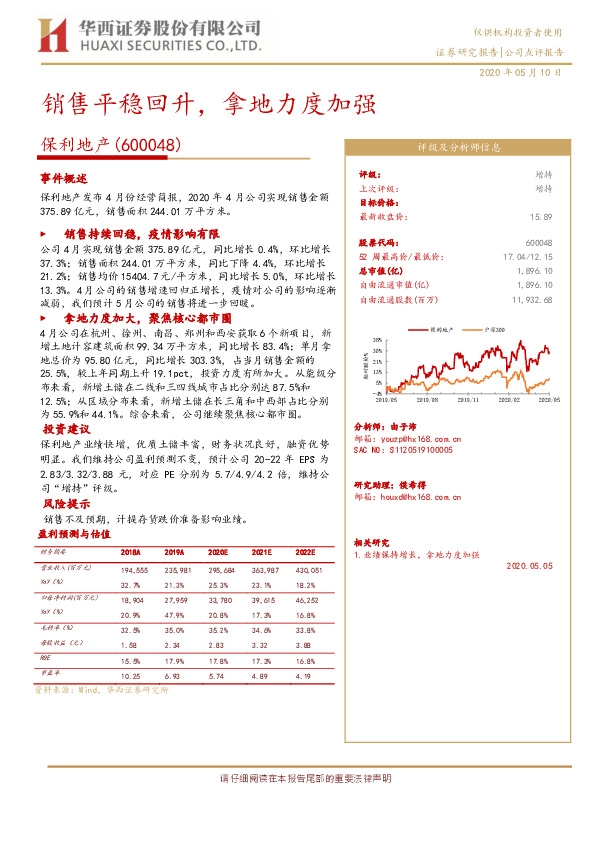 销售平稳回升，拿地力度加强