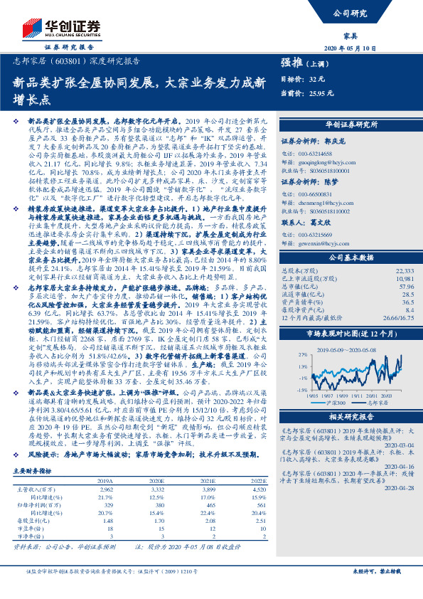深度研究报告：新品类扩张全屋协同发展，大宗业务发力成新增长点