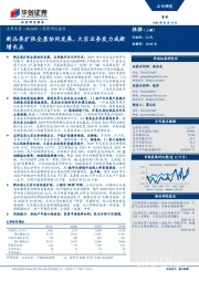 深度研究报告：新品类扩张全屋协同发展，大宗业务发力成新增长点