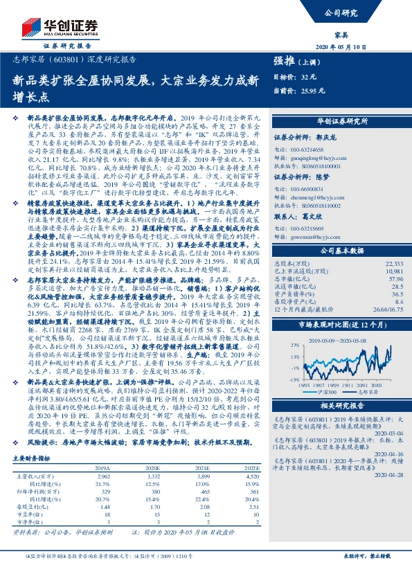 深度研究报告：新品类扩张全屋协同发展，大宗业务发力成新增长点