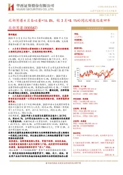 北部湾港4月吞吐量+16.8%，较3月+8.1%的同比增速迅速回升