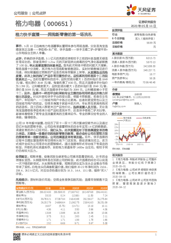 格力快手直播——拥抱新零售的第一场洗礼