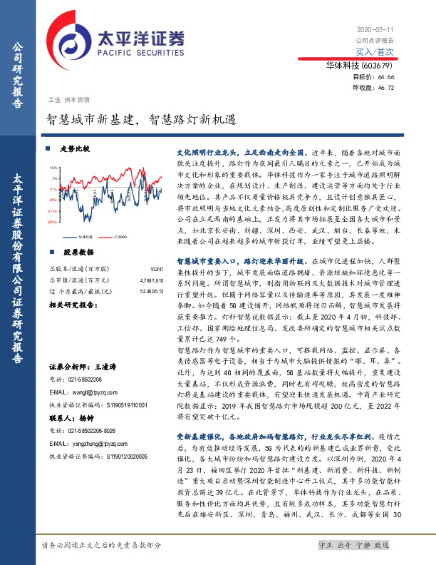 智慧城市新基建，智慧路灯新机遇