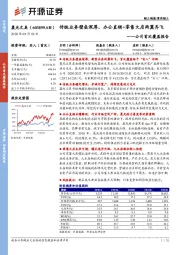 公司首次覆盖报告：传统业务壁垒深厚，办公直销+零售大店两翼齐飞