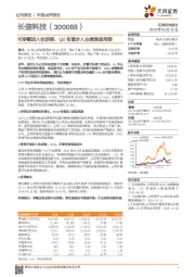 可穿戴进入收获期，Q2有望步入业绩提速周期