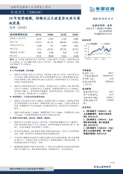 19年经营稳健,持续关注文旅复苏及项目落地进展