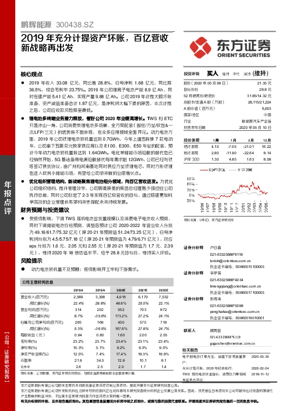 2019年充分计提资产坏账，百亿营收新战略再出发